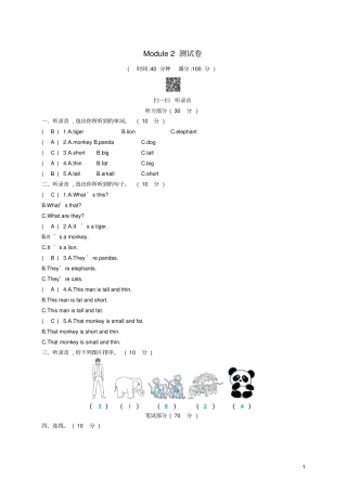 2018-2019学年三年级英语下册Module2综合测试试题外研版三起
