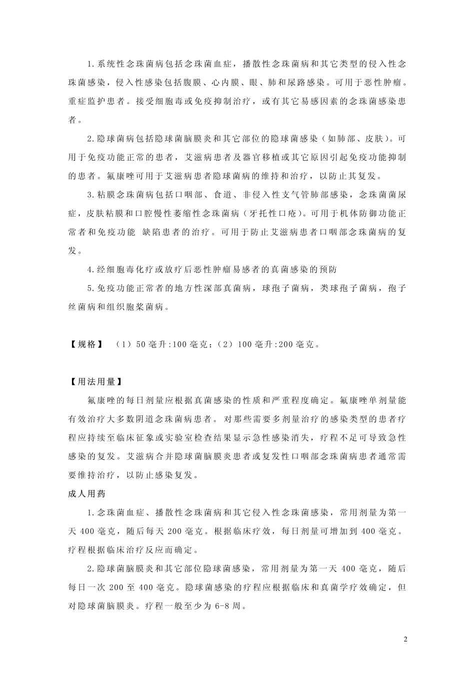 大扶康注射液_第2页