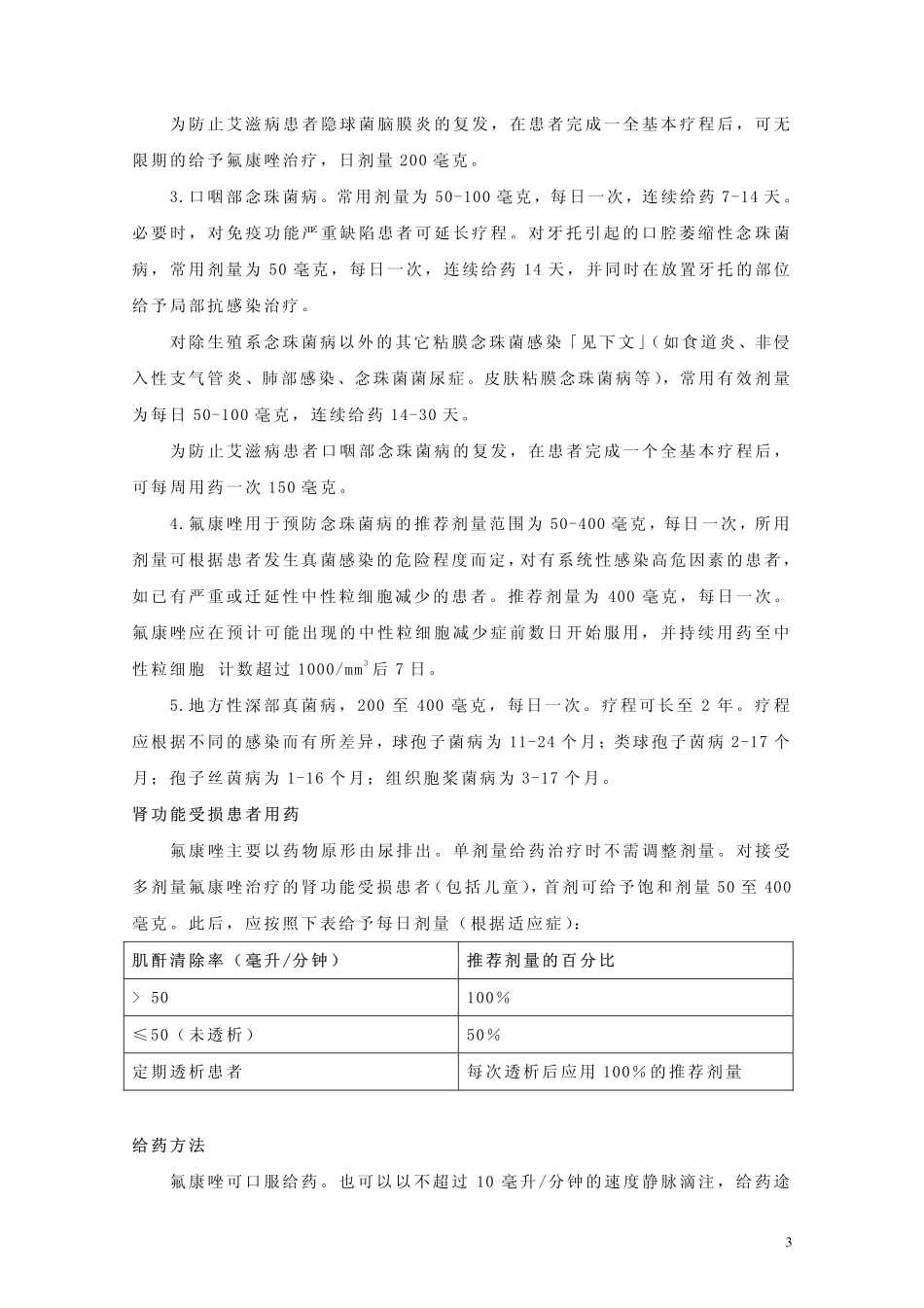 大扶康注射液_第3页