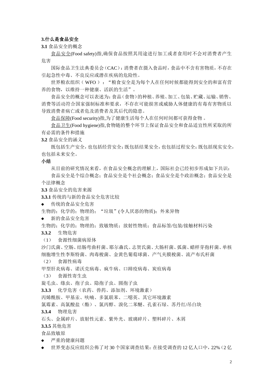 安全学导论1-5_第2页