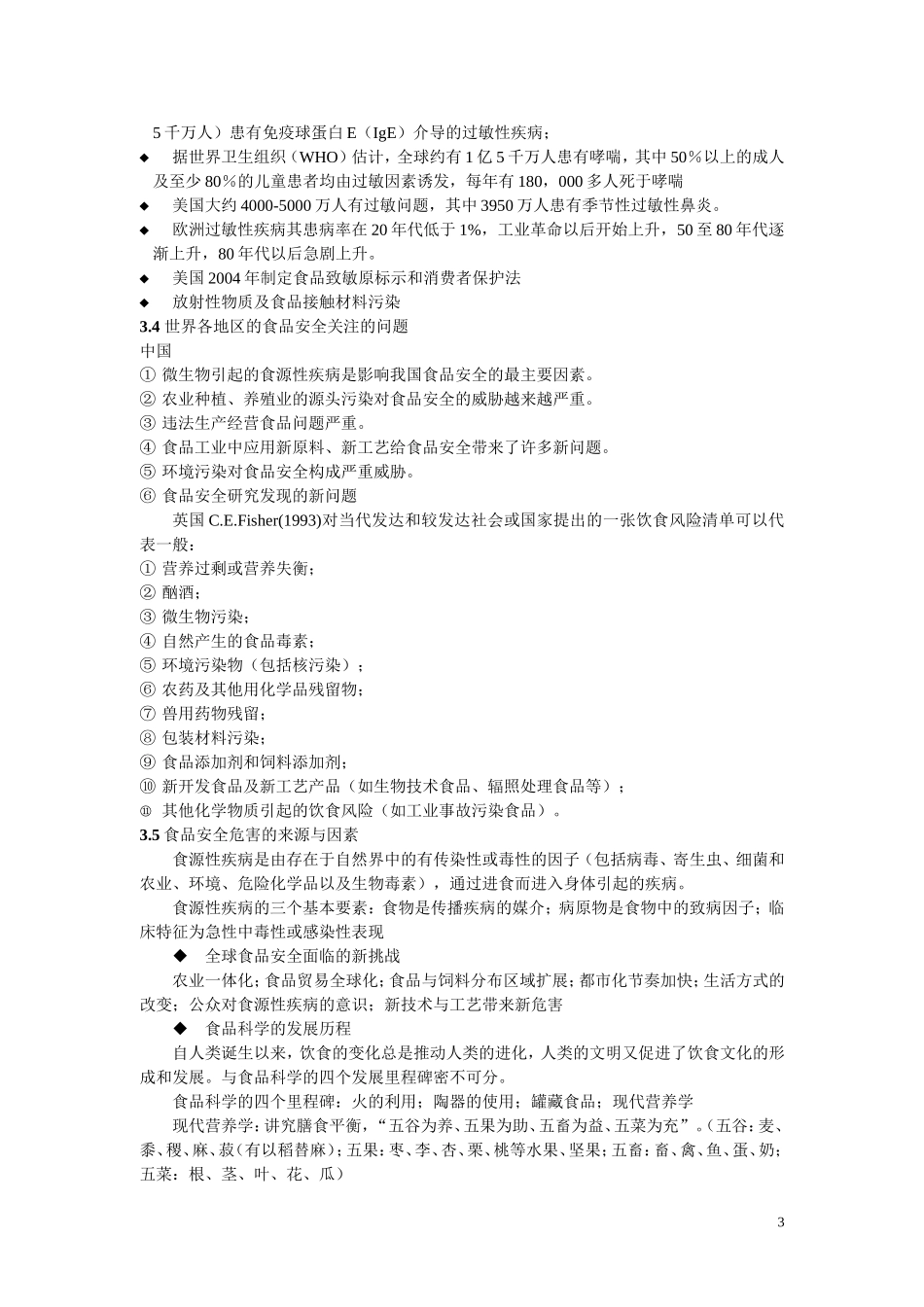 安全学导论1-5_第3页