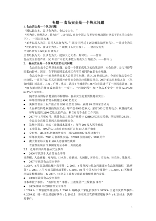 安全学导论1-5