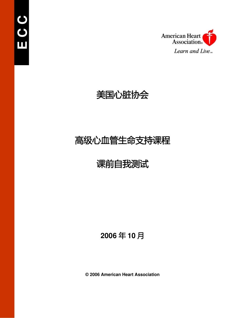 ACLS 2006 Mandarin Precourse_第1页