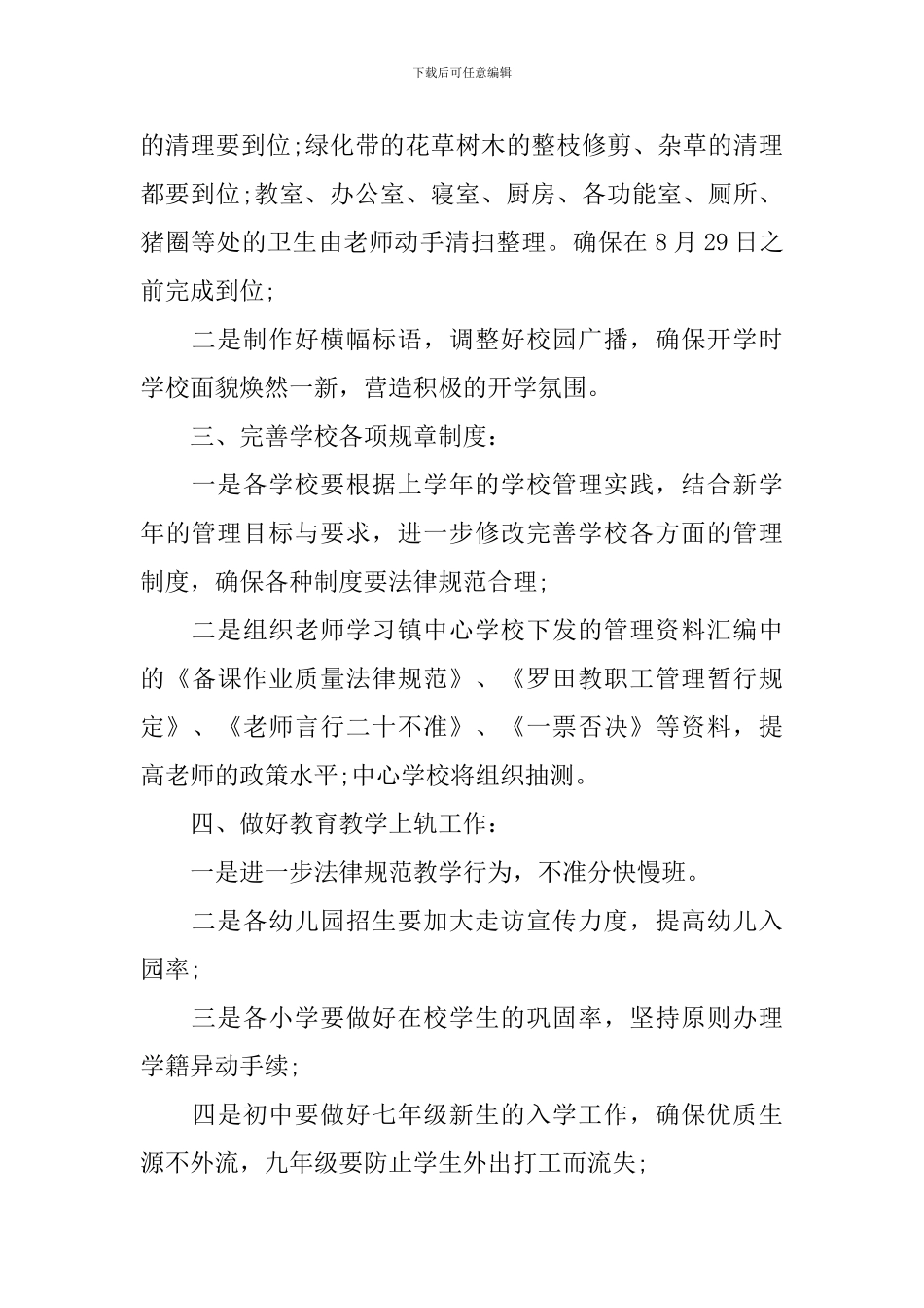 小学新学期开学工作计划_第2页