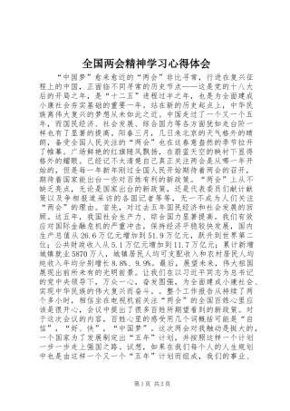 全国两会精神学习心得体会