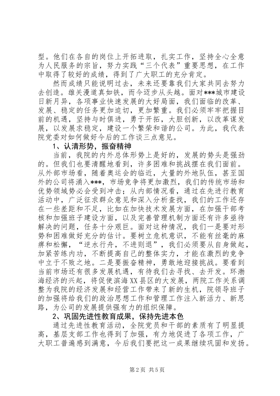 七一建党节表彰总结大会发言_第2页