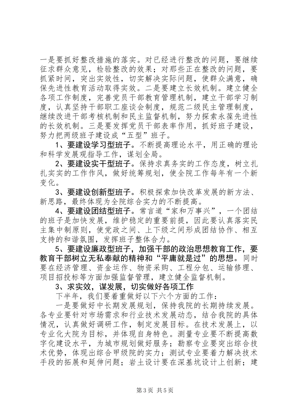 七一建党节表彰总结大会发言_第3页