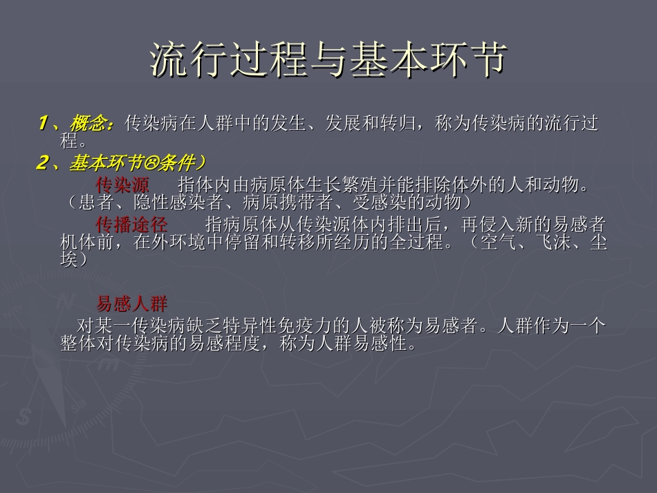 传染病的基本知识_第3页