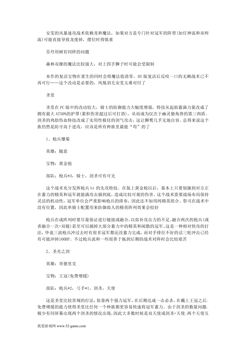 《魔法门：英雄交锋》各个种族的核心战术_第2页