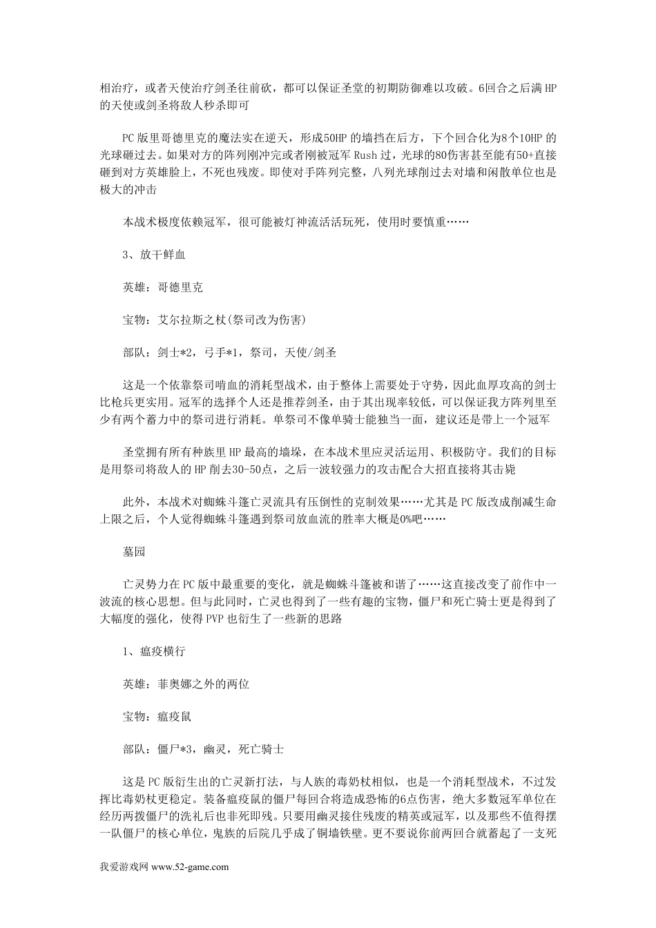 《魔法门：英雄交锋》各个种族的核心战术_第3页