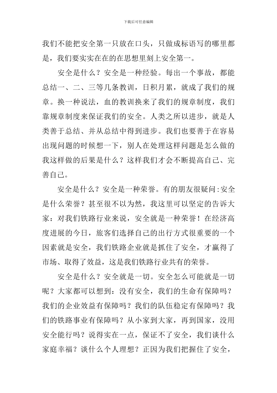 企业安全生产演讲稿《安全是什么》_第2页