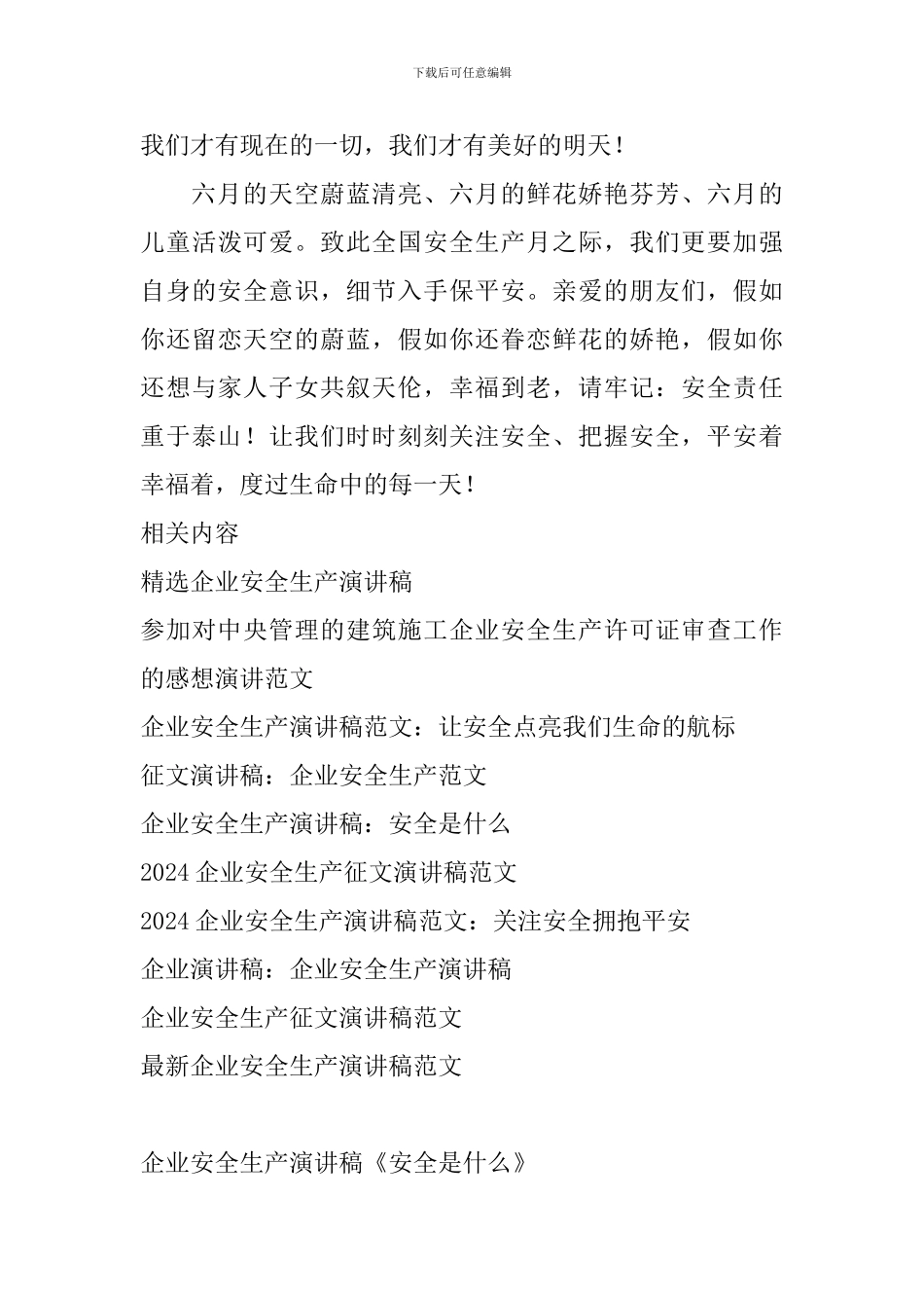 企业安全生产演讲稿《安全是什么》_第3页