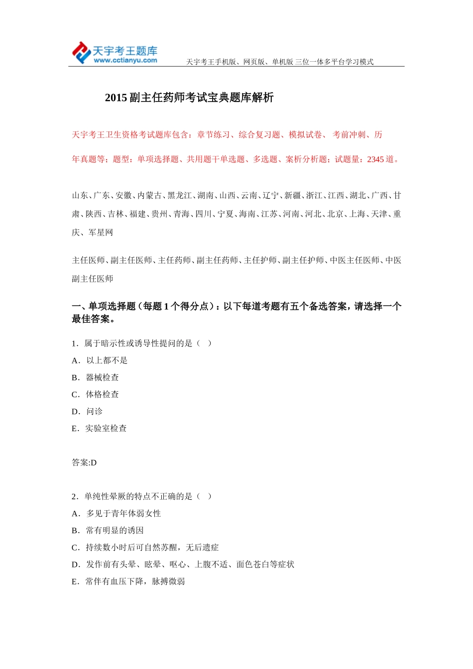 2015副主任药师考试宝典题库解析_第1页