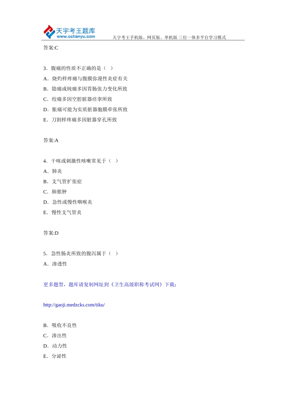 2015副主任药师考试宝典题库解析_第2页