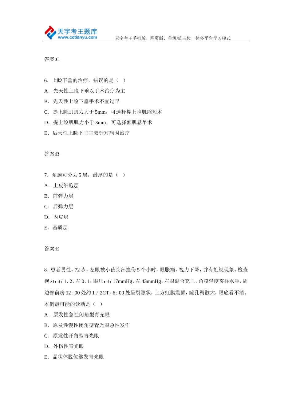 2015副主任药师考试宝典题库解析_第3页