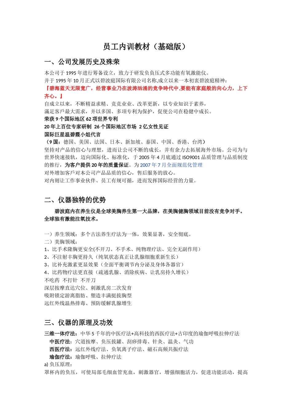 碧波庭员工内训教材(标准)_第1页