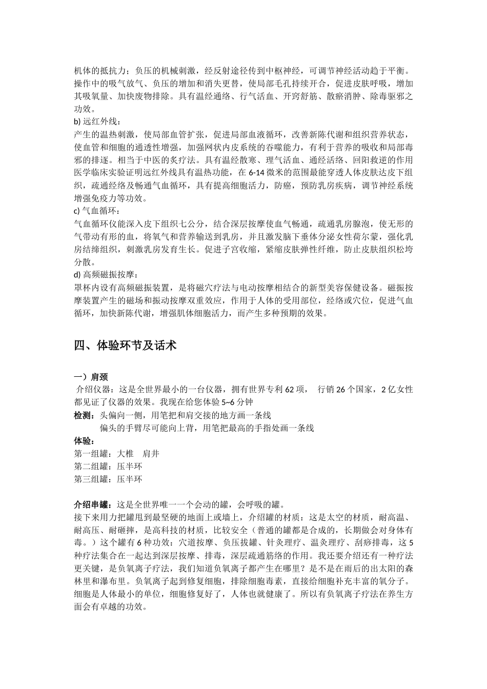 碧波庭员工内训教材(标准)_第2页
