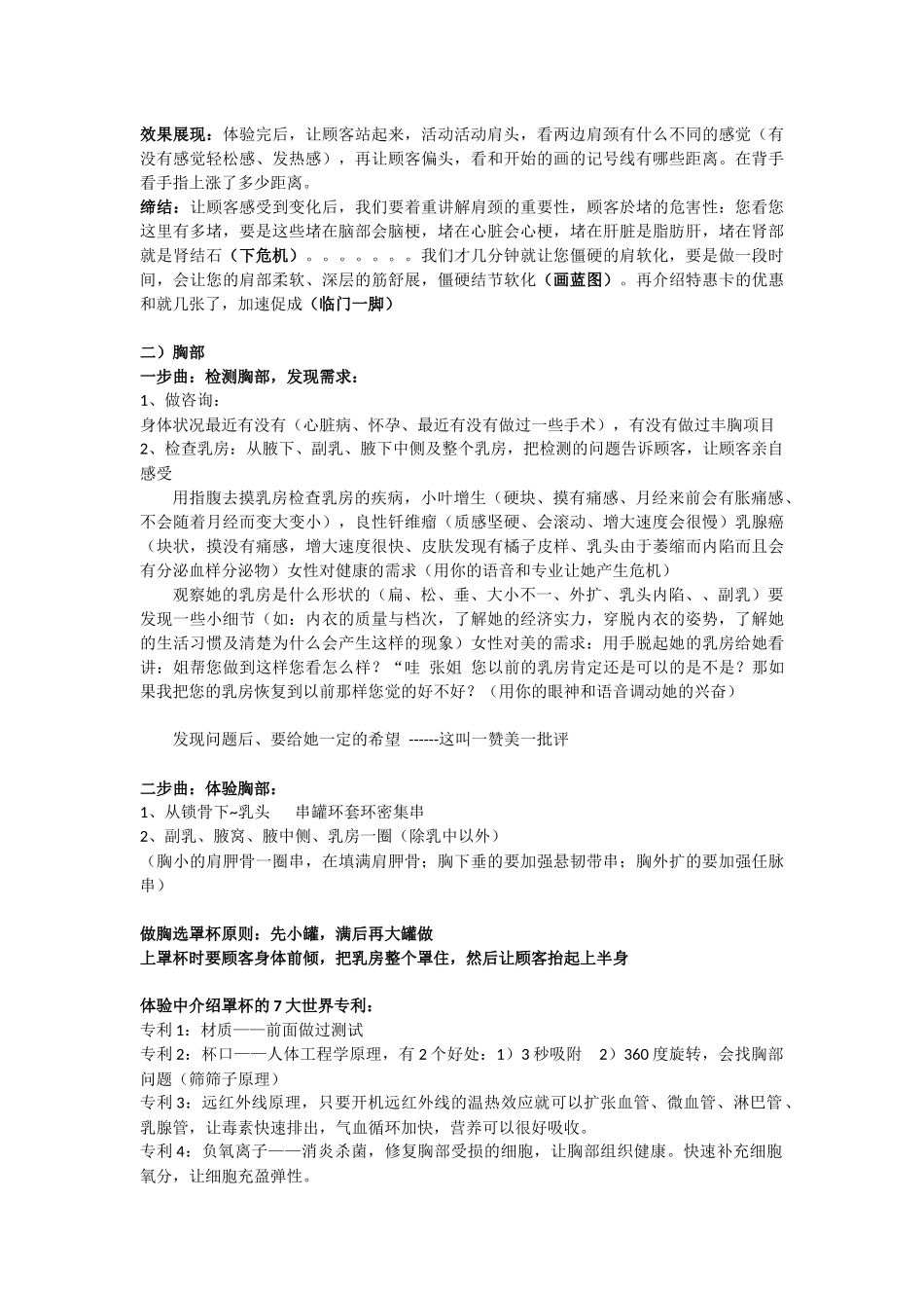 碧波庭员工内训教材(标准)_第3页