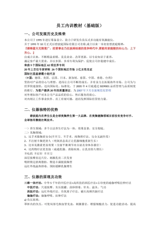 碧波庭员工内训教材(标准)