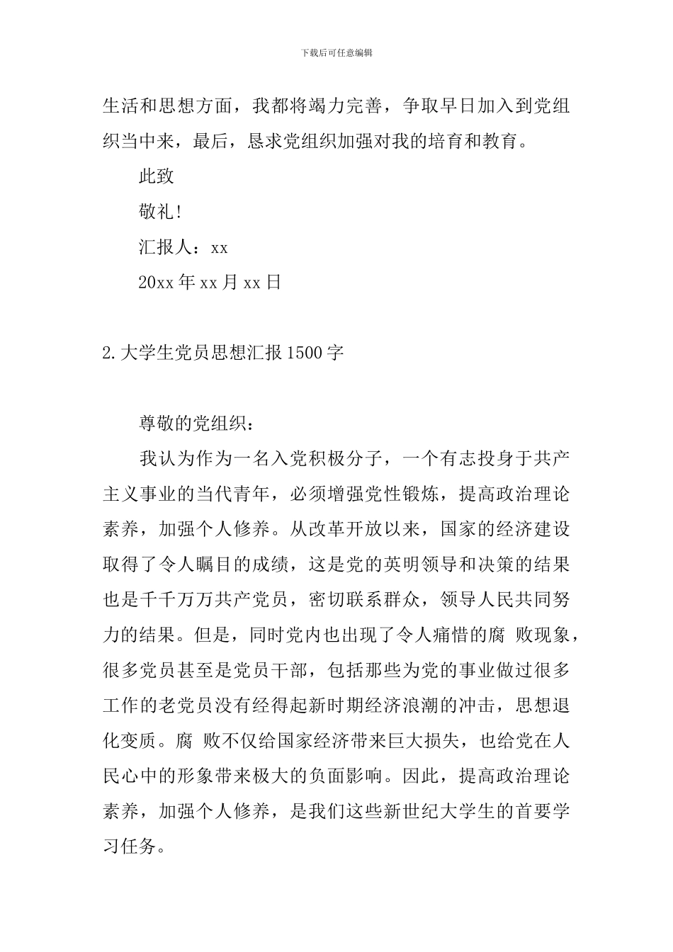 大学生党员思想汇报1500字10篇_第3页