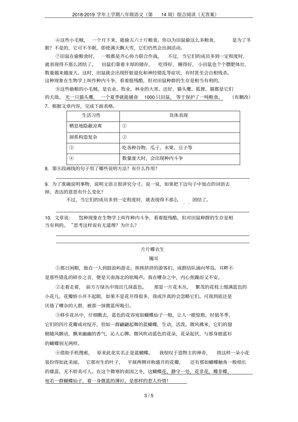 2018-2019学年上学期八年级语文第14周组合阅读无答案_第3页