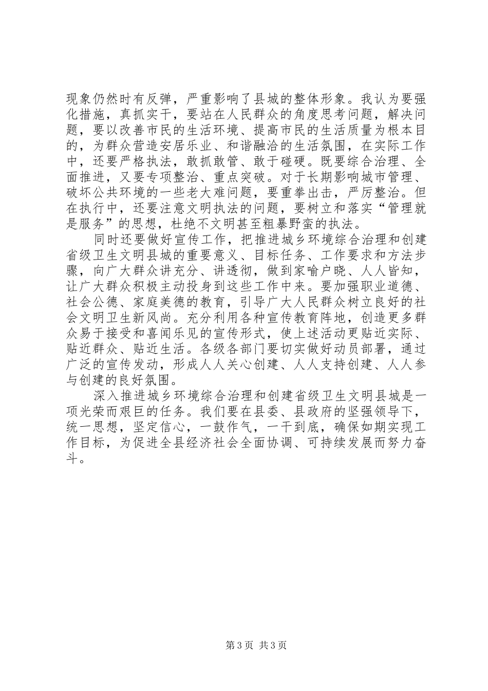 县政府领导城乡环境综合治理工作讲话心得体会_第3页