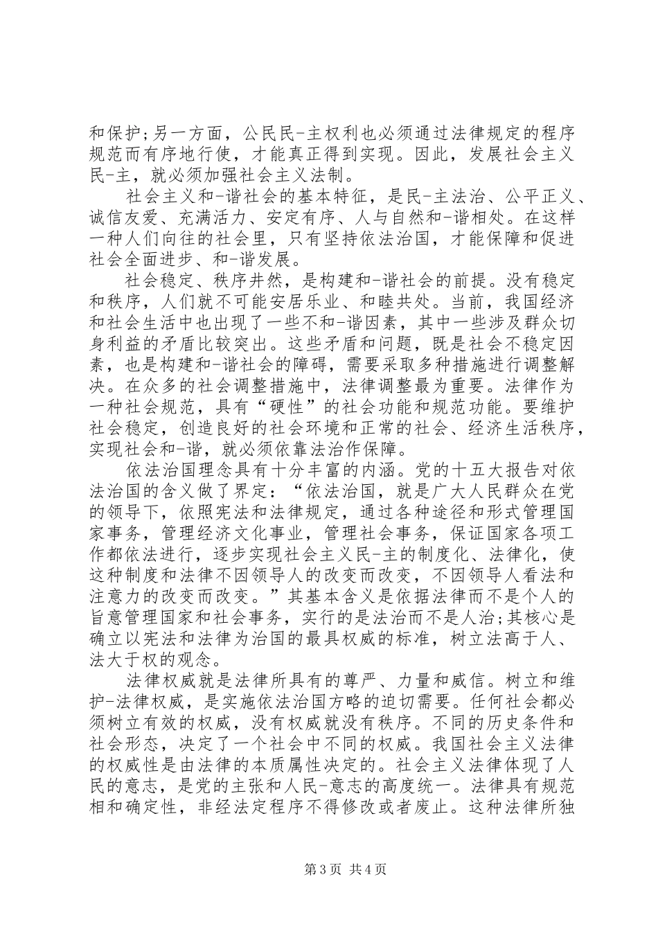 XX年12月1日学习依法治国心得体会[大全]_第3页