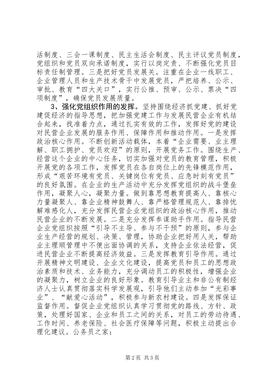 企业党员创先争优工作总结_第2页