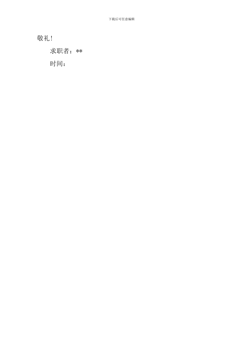 勘测系工程测量专业大学生的求职自荐信_第2页
