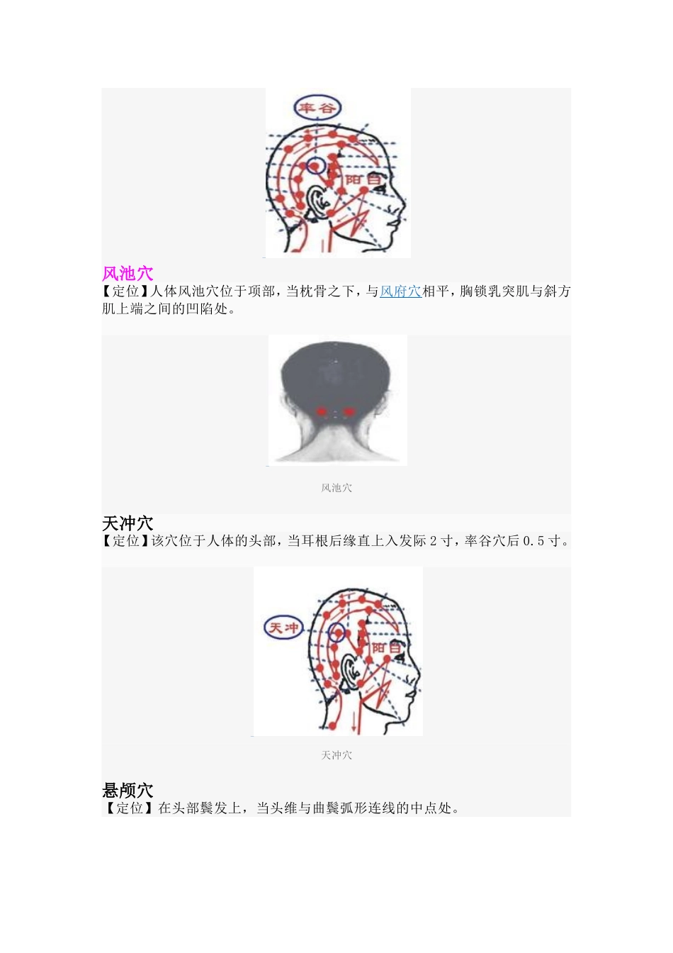 按摩穴位治偏头痛_第2页