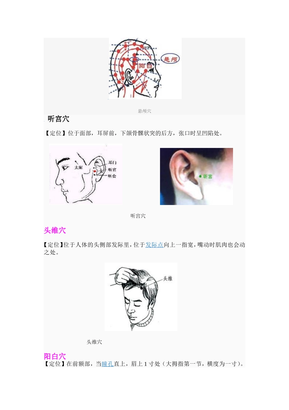按摩穴位治偏头痛_第3页