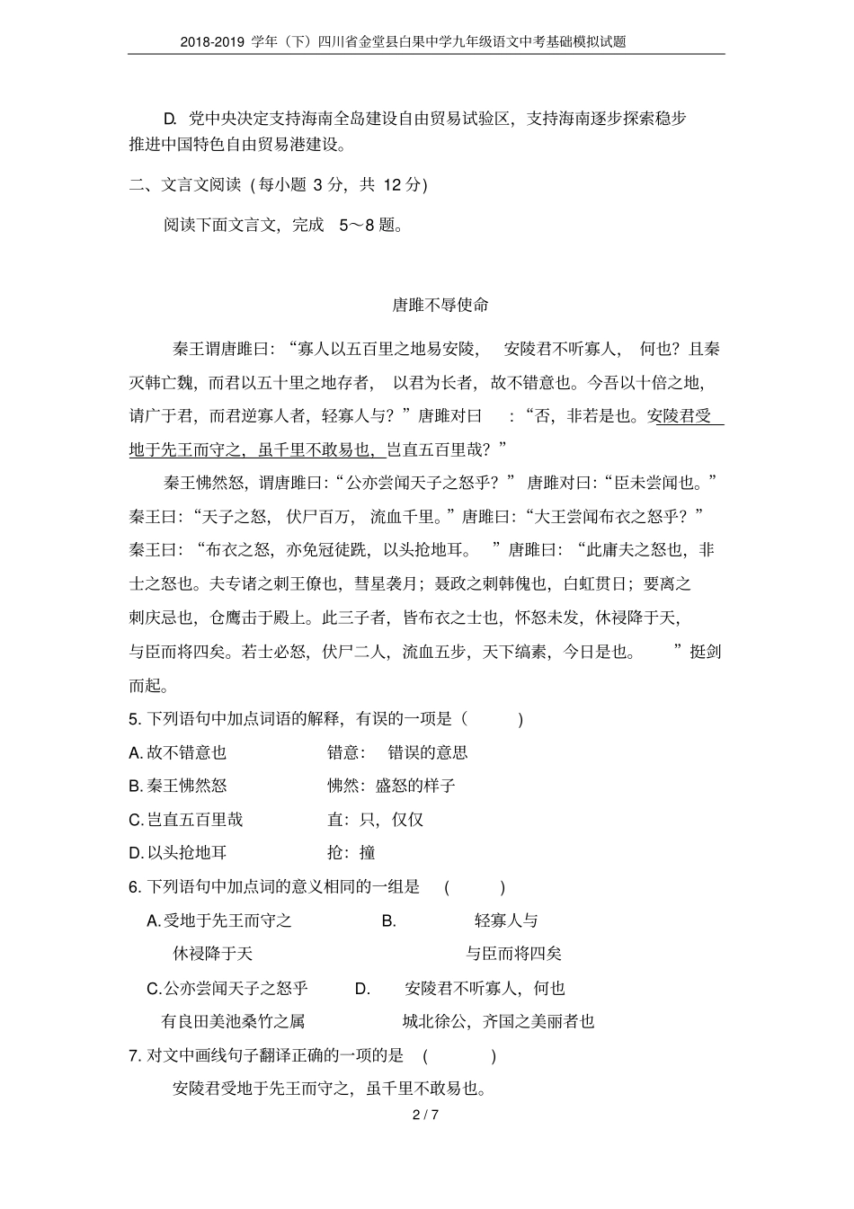 2018-2019学年下四川金堂白果中学九年级语文中考基础模拟试题_第2页
