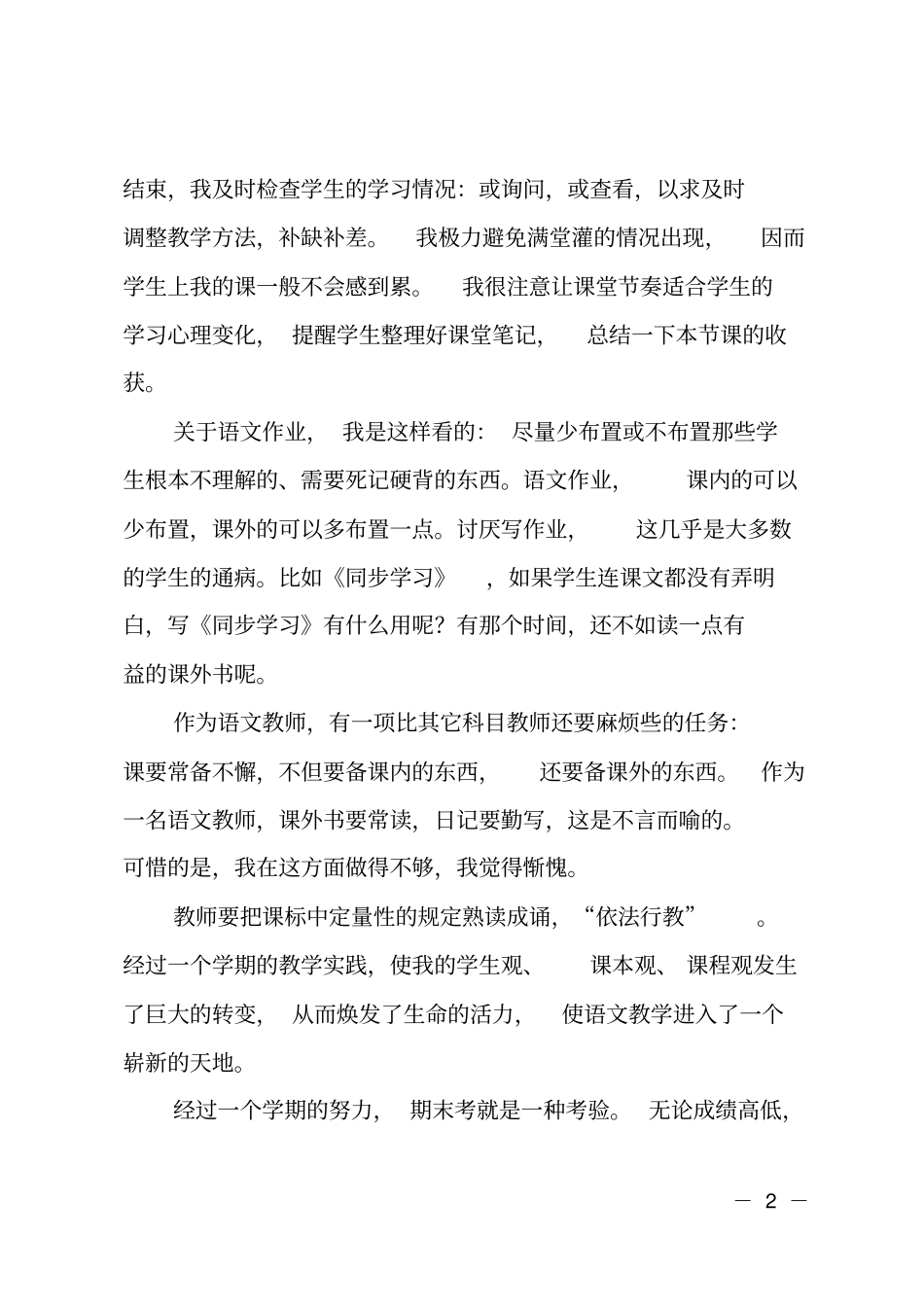 2018-2019学年下学期语文教学工作总结_第2页