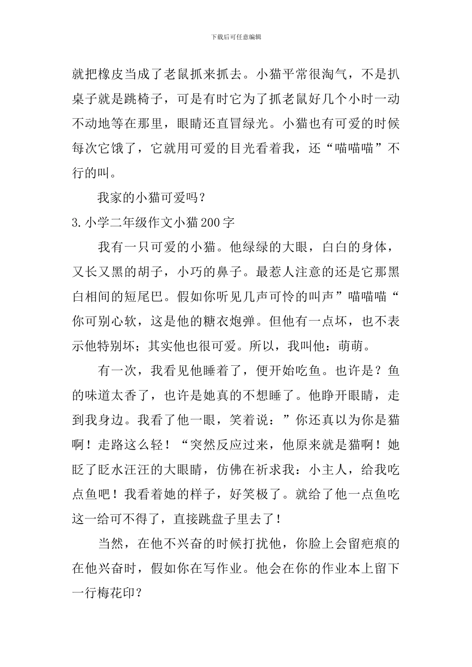 小学二年级作文小猫200字_第2页