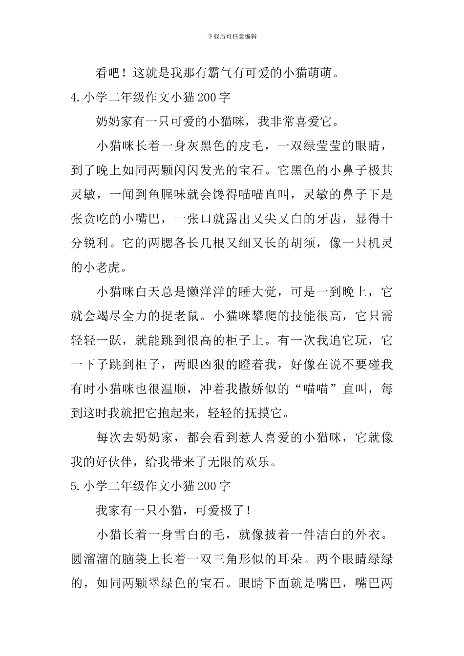 小学二年级作文小猫200字_第3页