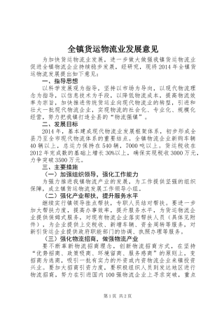 全镇货运物流业发展意见