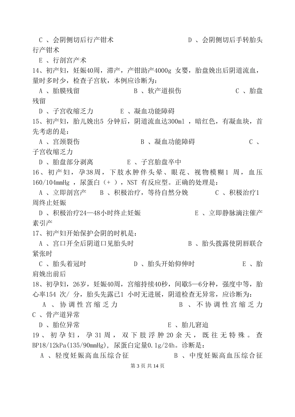 产科配套练习题_第3页