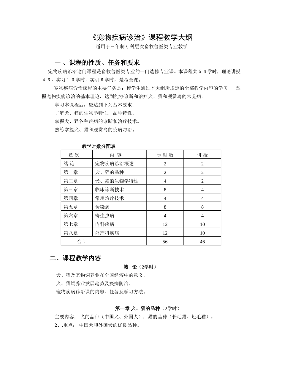 宠物疾病诊治44_第1页