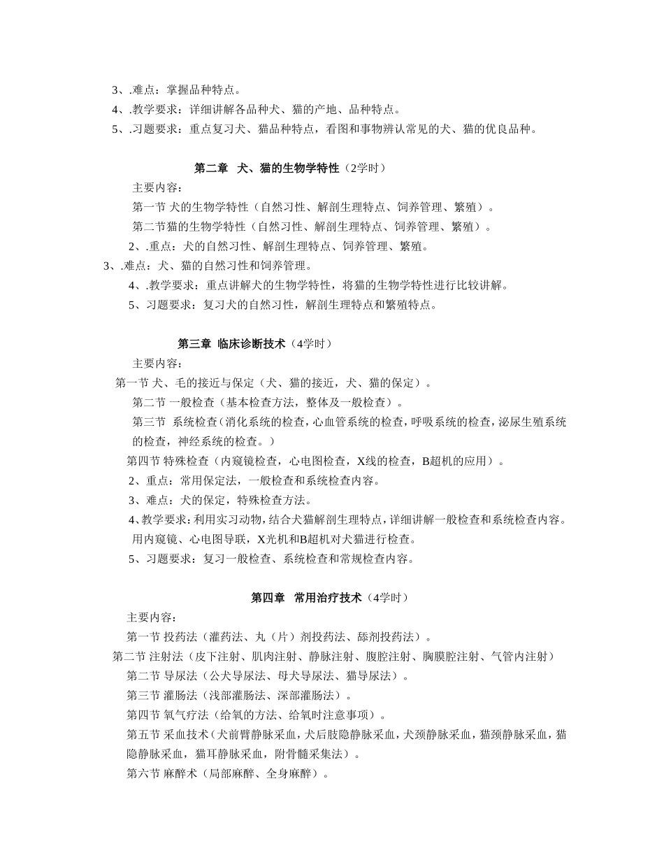 宠物疾病诊治44_第2页