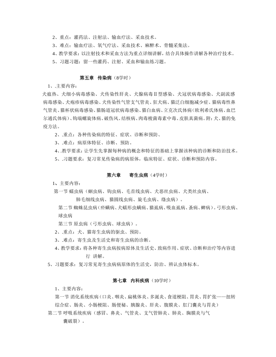 宠物疾病诊治44_第3页