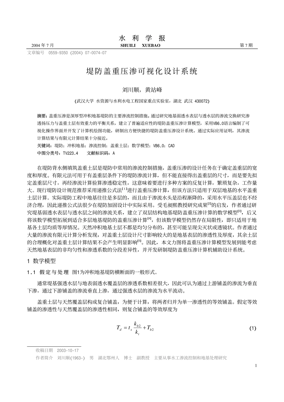 堤防盖重压渗可视化设计系统_第1页