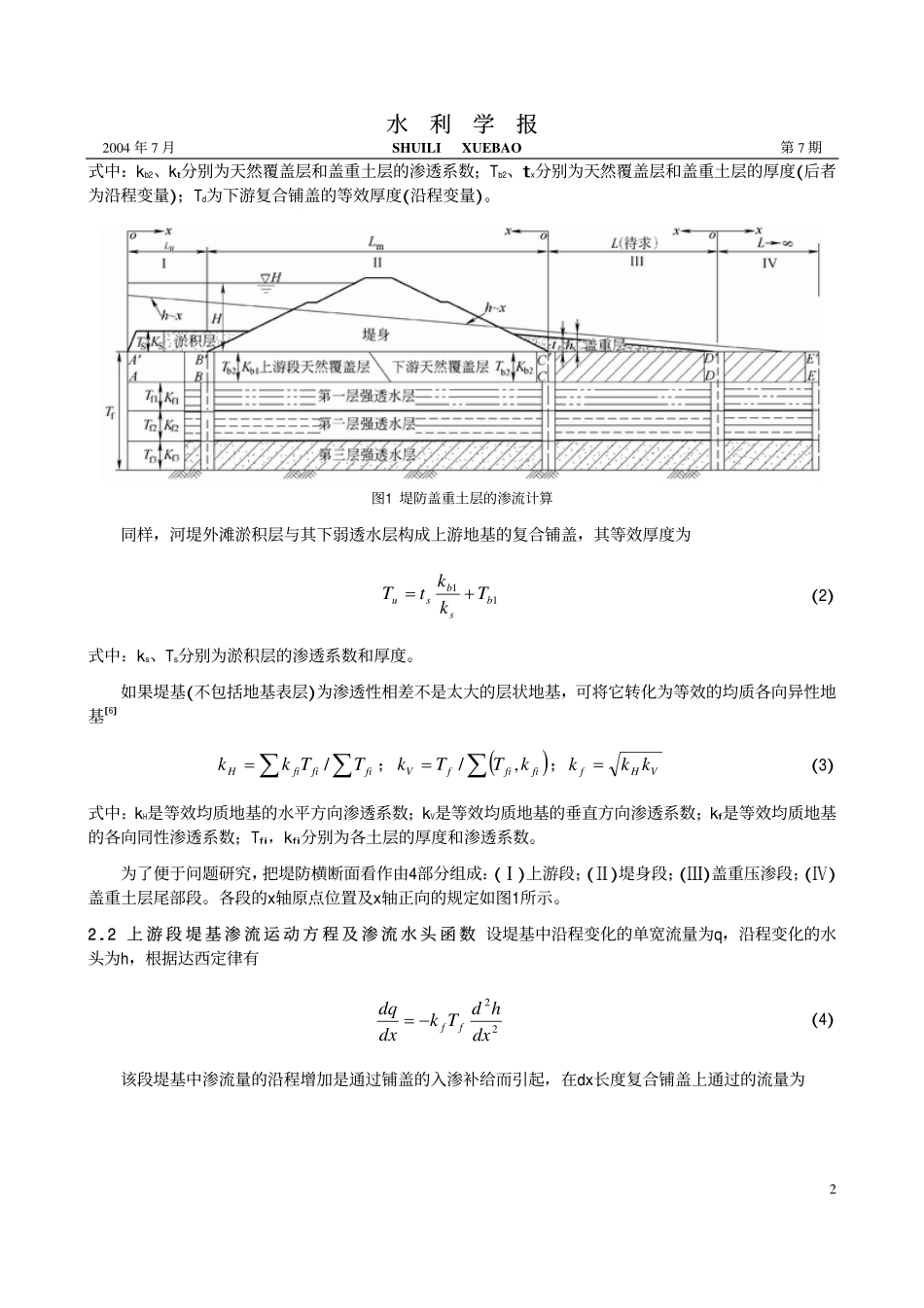 堤防盖重压渗可视化设计系统_第2页