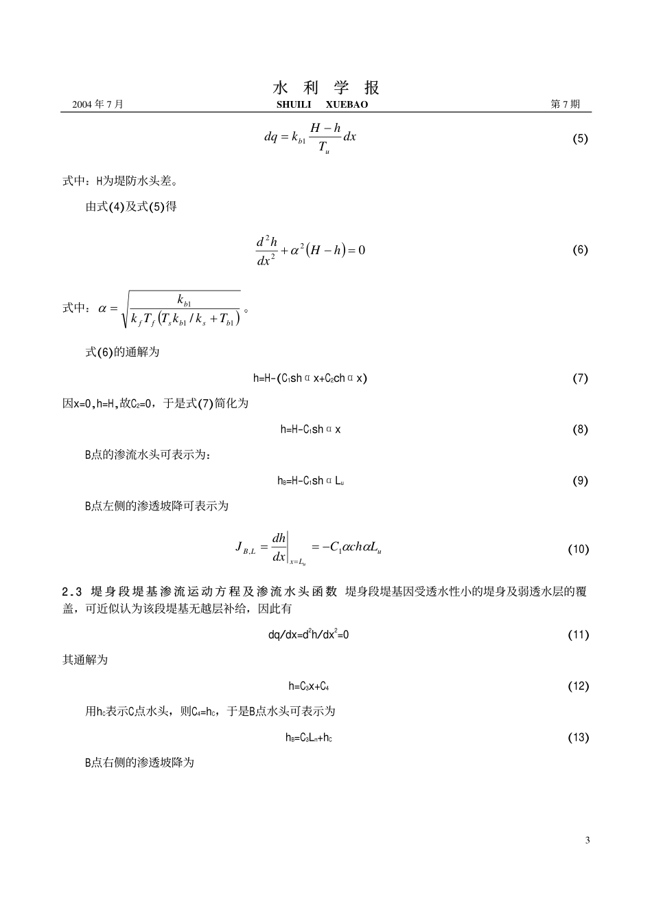 堤防盖重压渗可视化设计系统_第3页