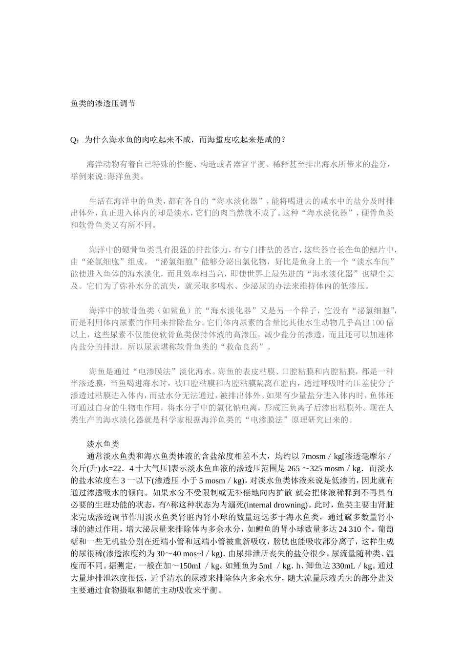 M    鱼类的渗透压调节_第1页