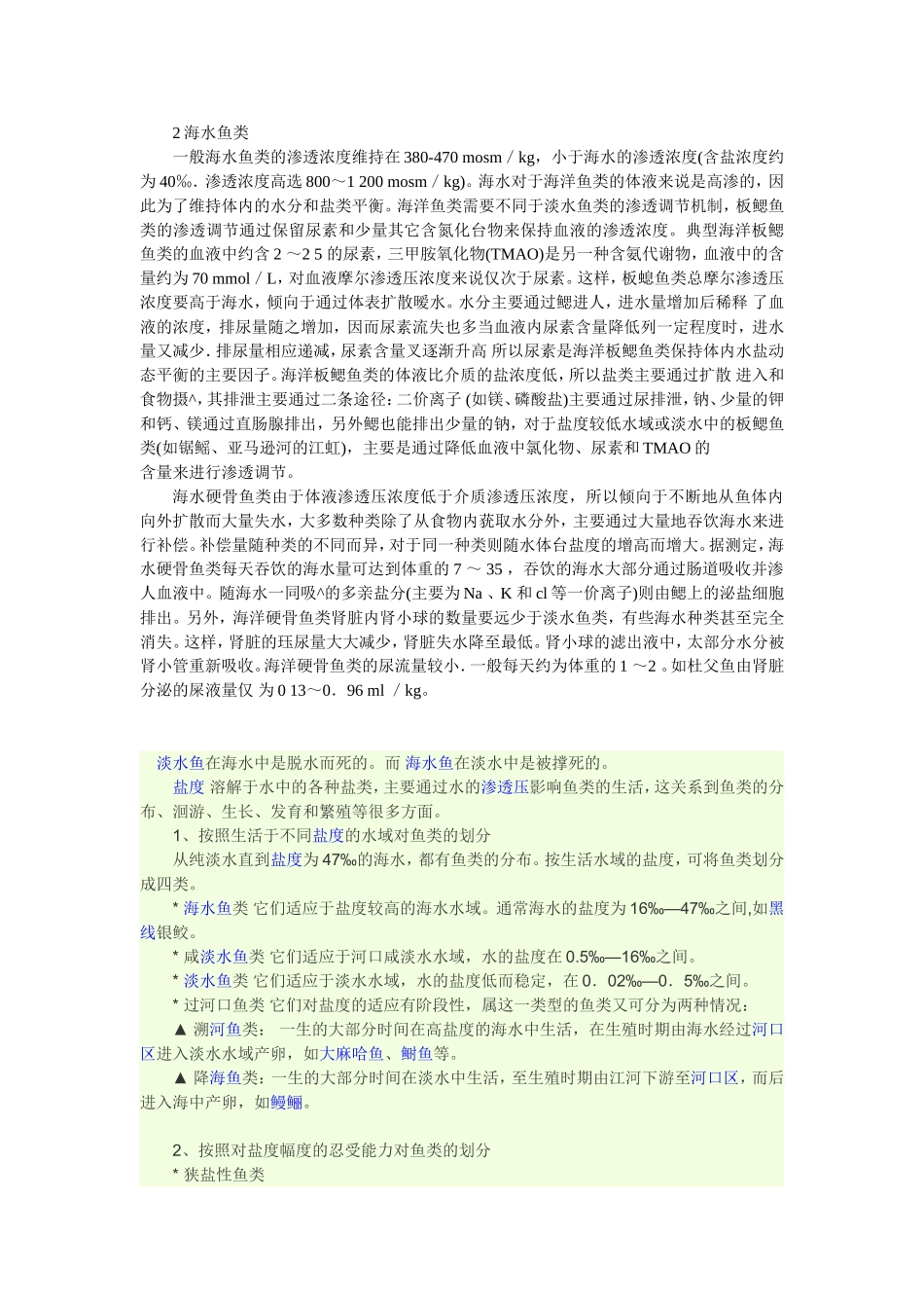 M    鱼类的渗透压调节_第2页