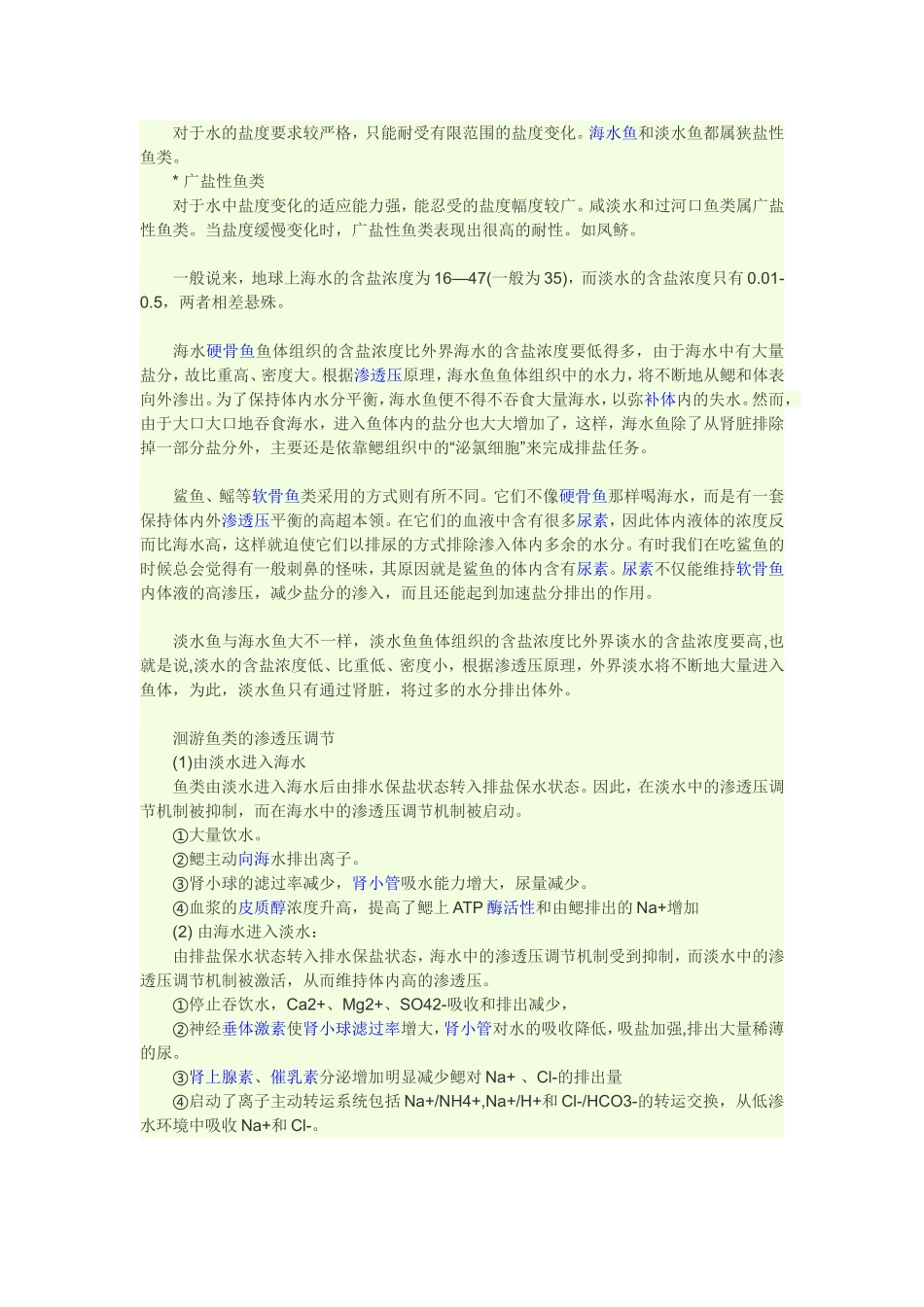 M    鱼类的渗透压调节_第3页