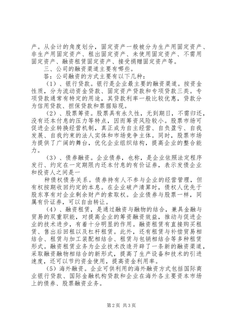 学公司理财的感想_第2页