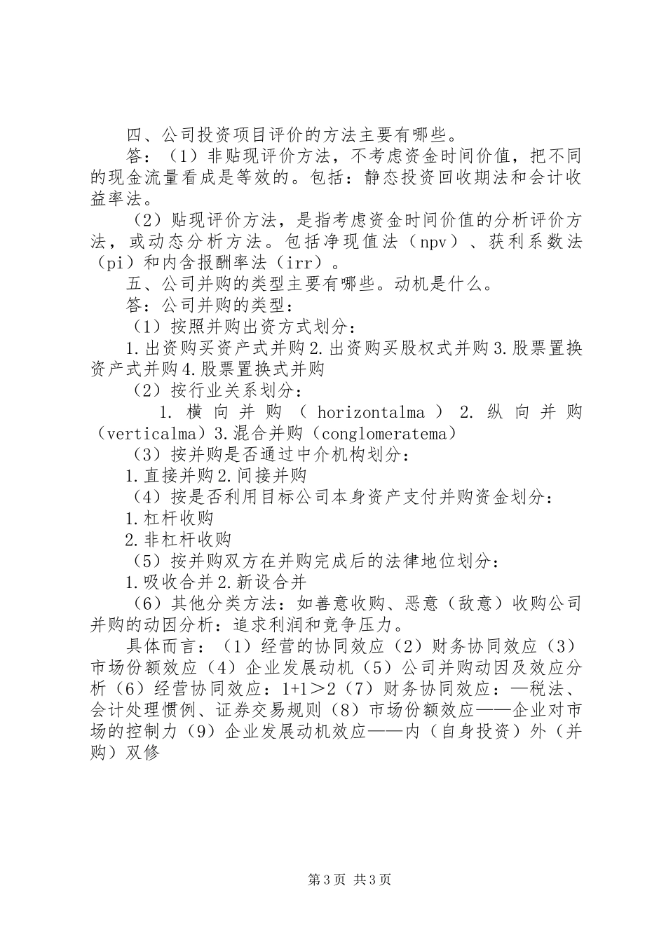 学公司理财的感想_第3页