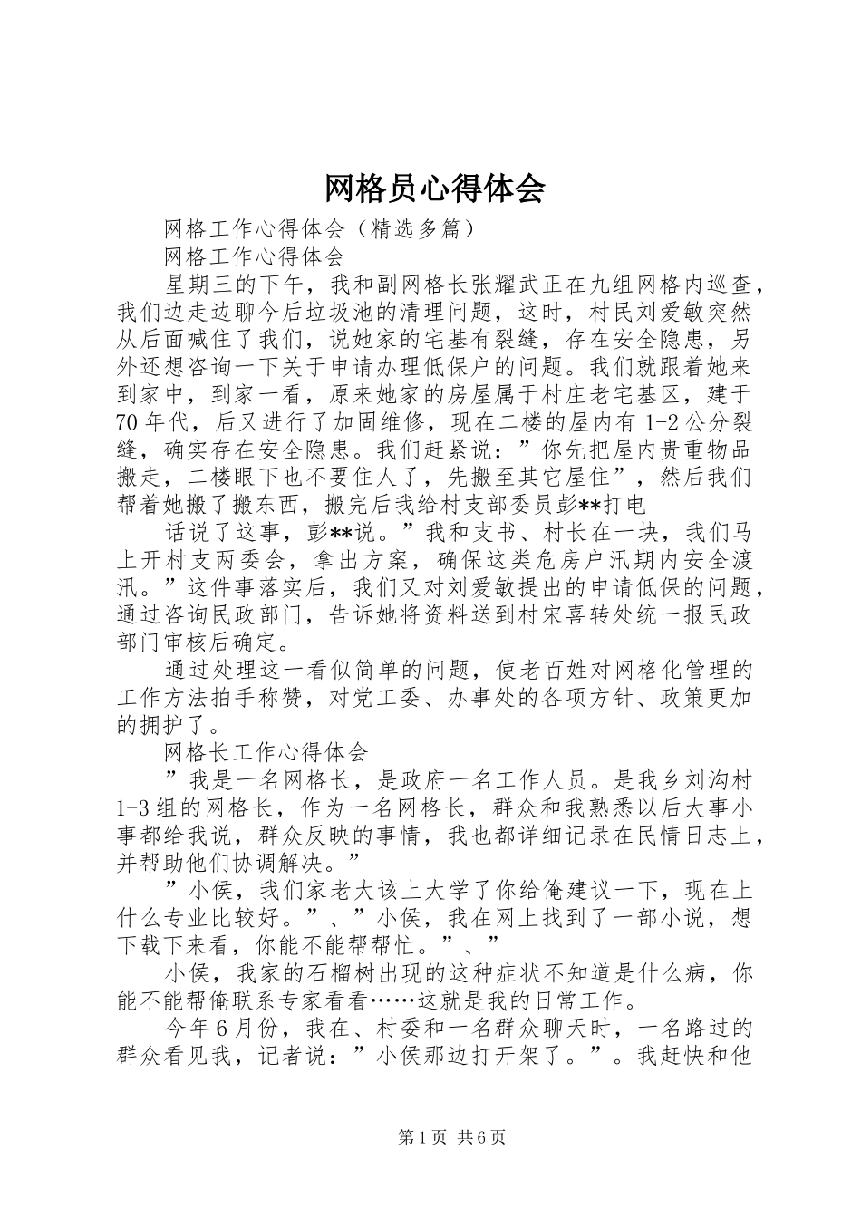 网格员心得体会_3_第1页