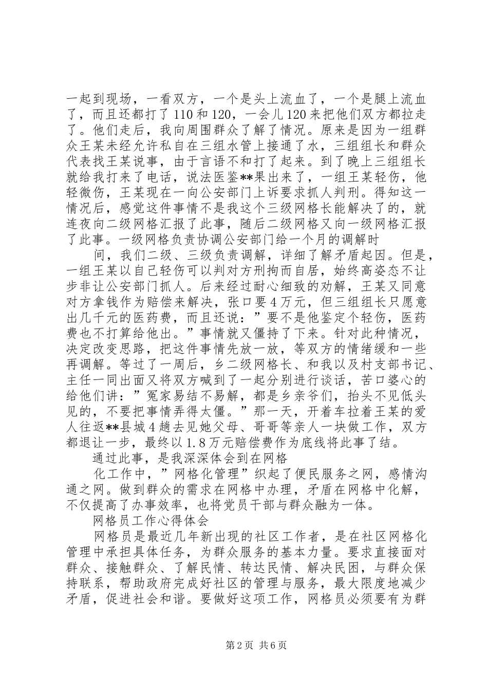 网格员心得体会_3_第2页